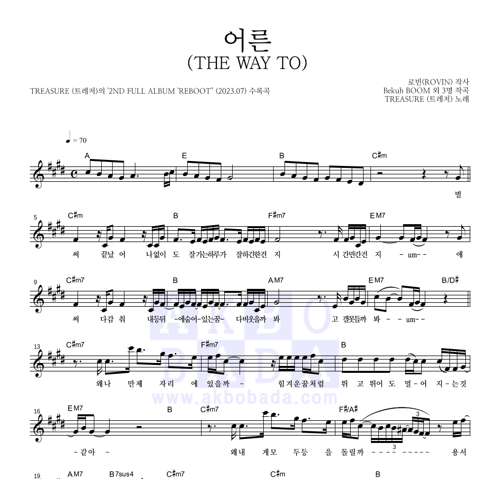 트레저 - 어른 (THE WAY TO) (VOCAL Unit) 멜로디 악보 