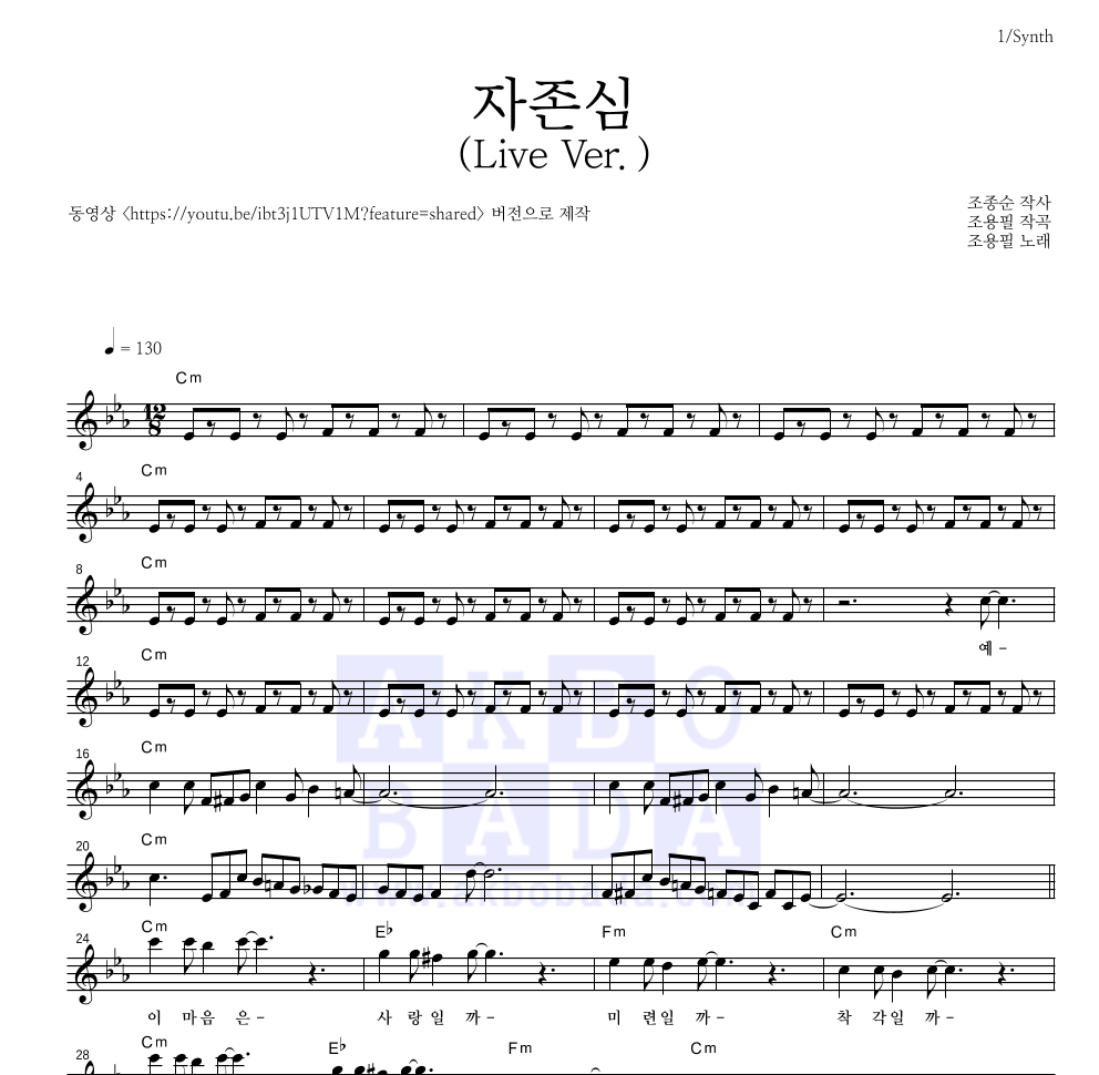 조용필 - 자존심 (Live Ver.) 멜로디 악보 