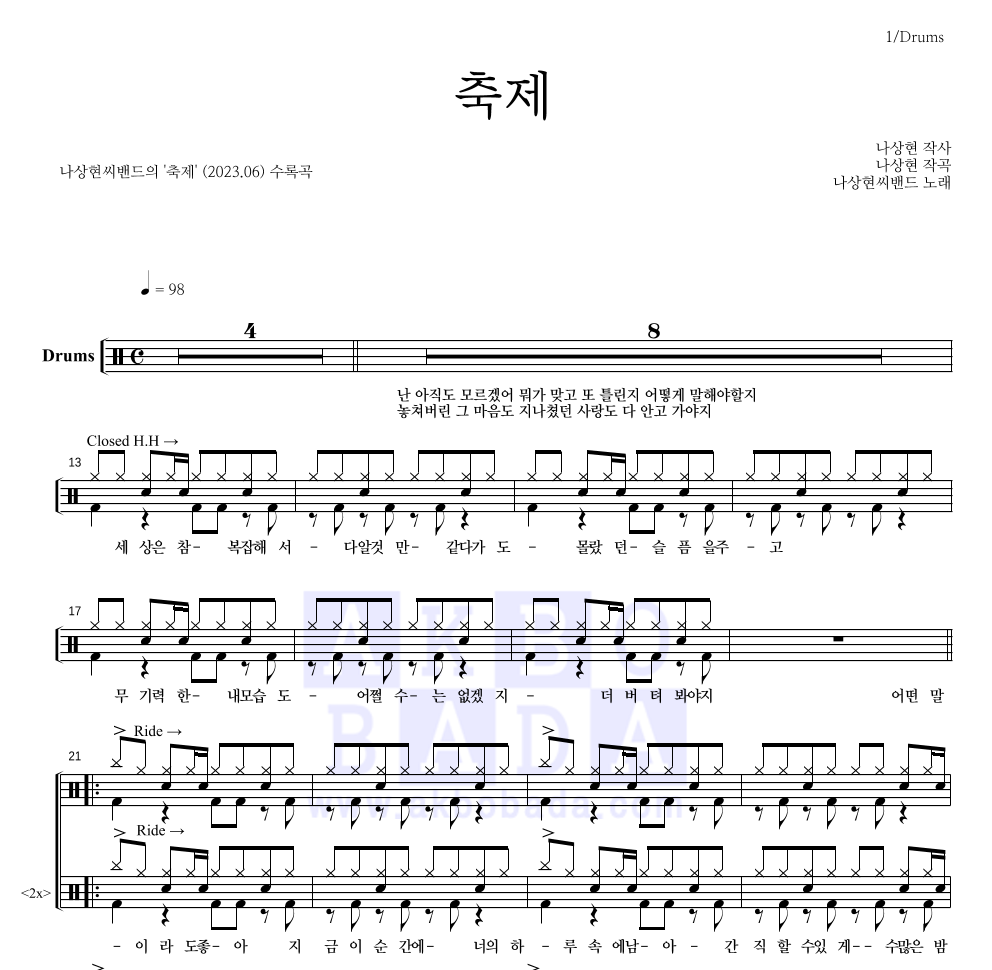 나상현씨밴드 - 축제 드럼(Tab) 악보 