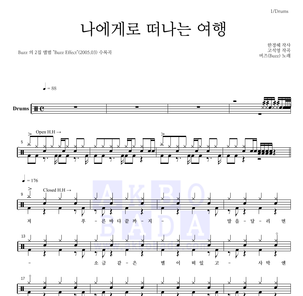 버즈(Buzz) - 나에게로 떠나는 여행 드럼(Tab) 악보 