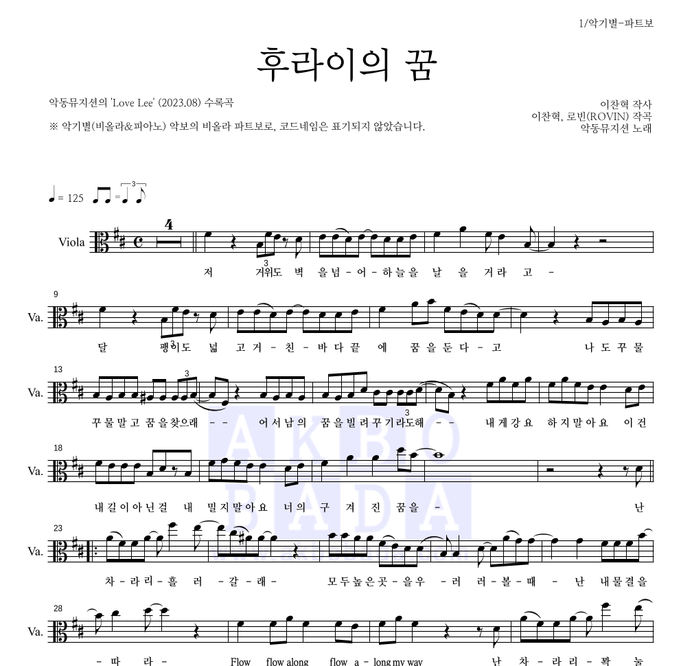 AKMU(악뮤) - 후라이의 꿈 비올라 파트보 악보 