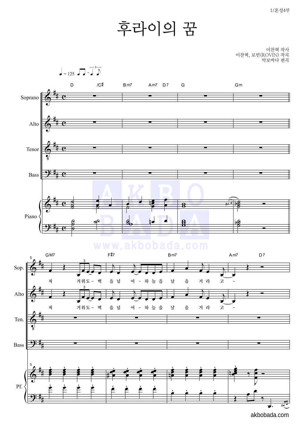 AKMU(악뮤) - 후라이의 꿈 혼성4부 악보 