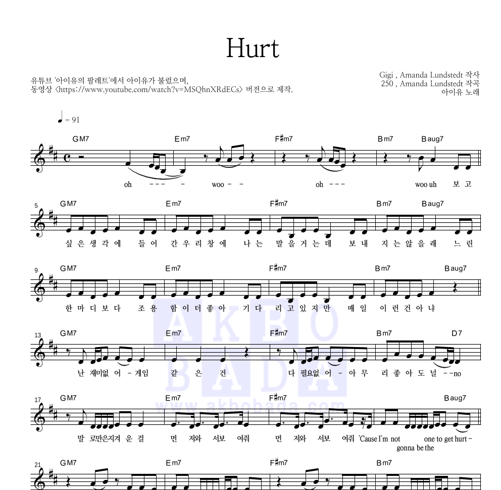 아이유 - Hurt 멜로디 악보 