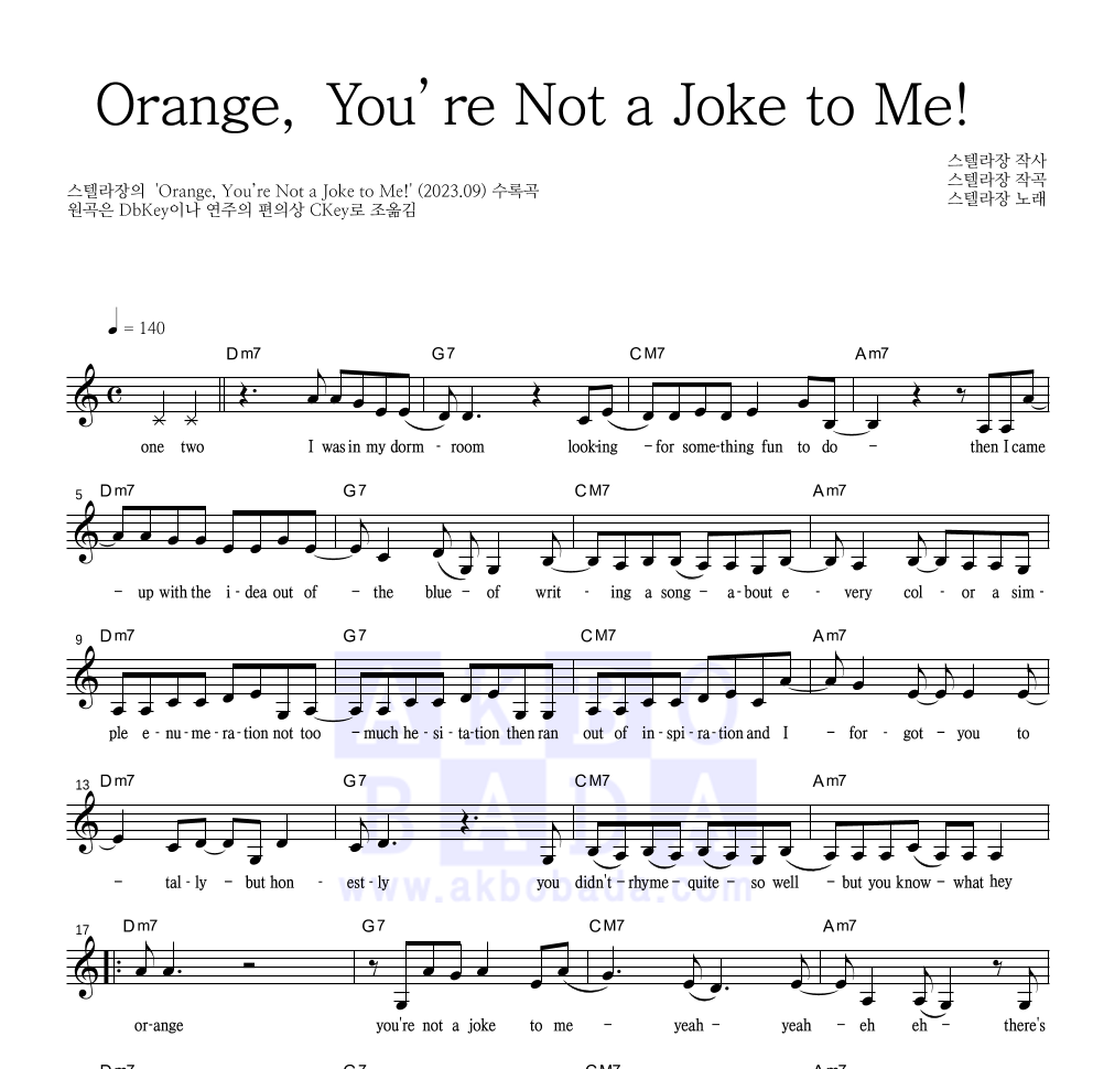 스텔라장 - Orange, You’re Not a Joke to Me! 멜로디 악보 