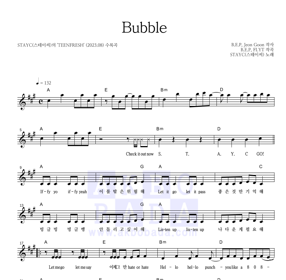 스테이씨 - Bubble 멜로디 악보 