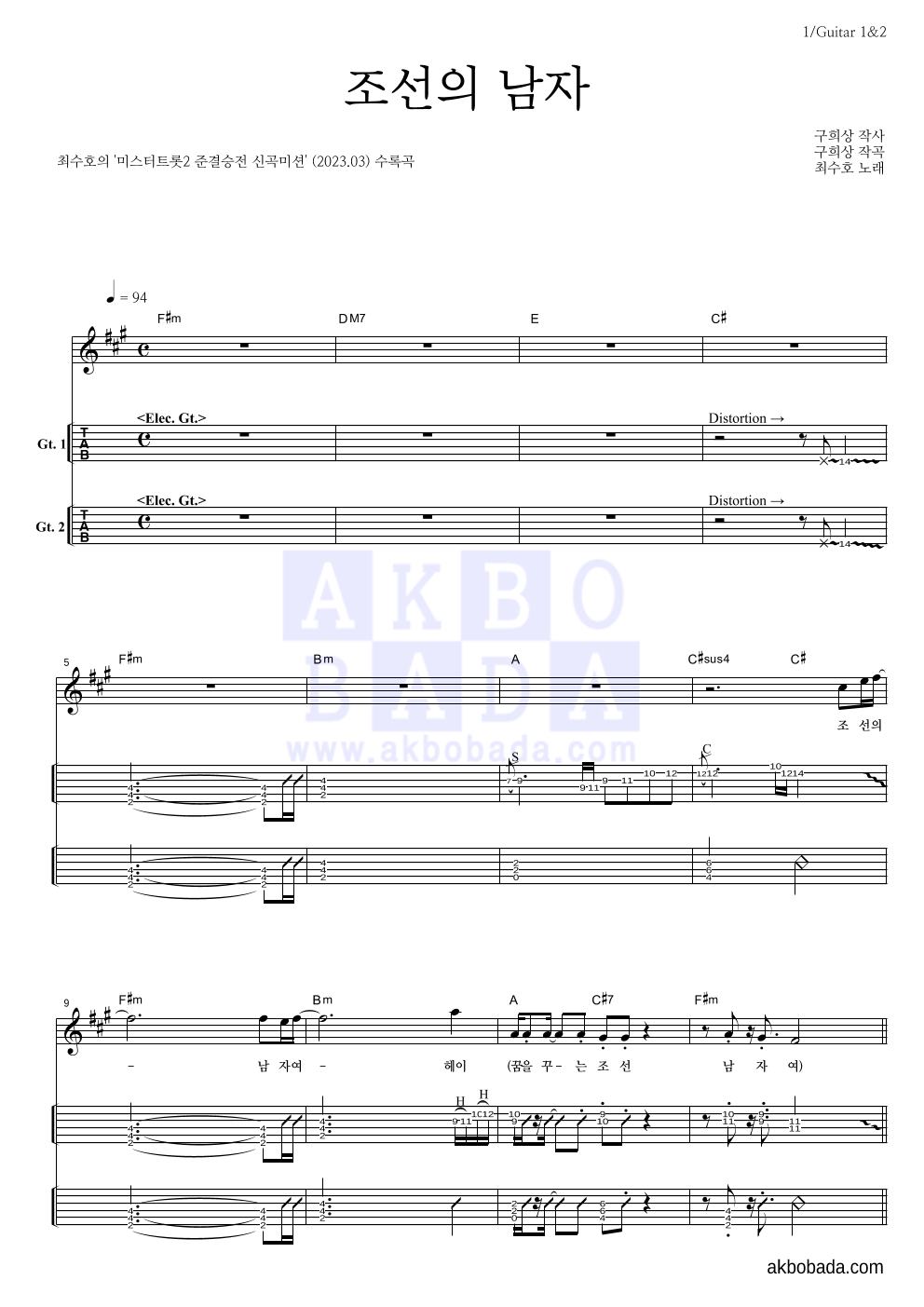 최수호 - 조선의 남자 기타(Tab) 악보 