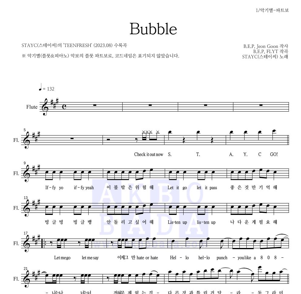 스테이씨 - Bubble 플룻 파트보 악보 