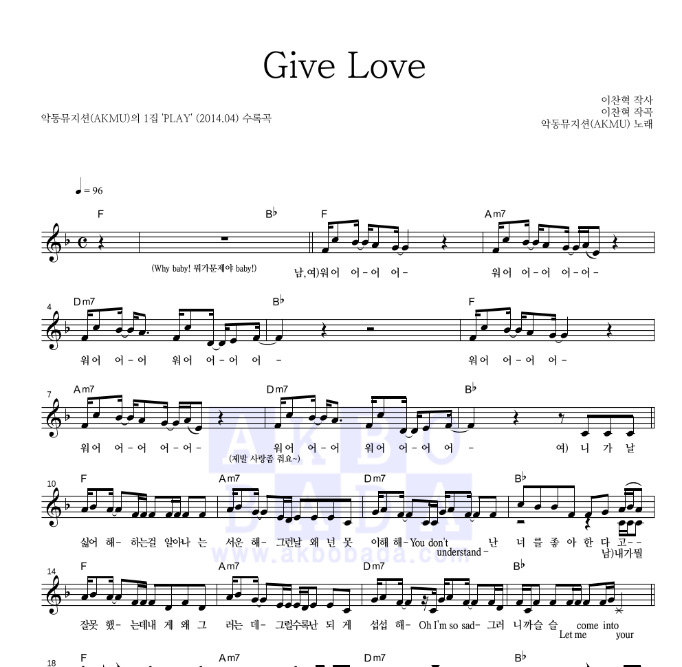 악동뮤지션 - Give Love 멜로디 악보 