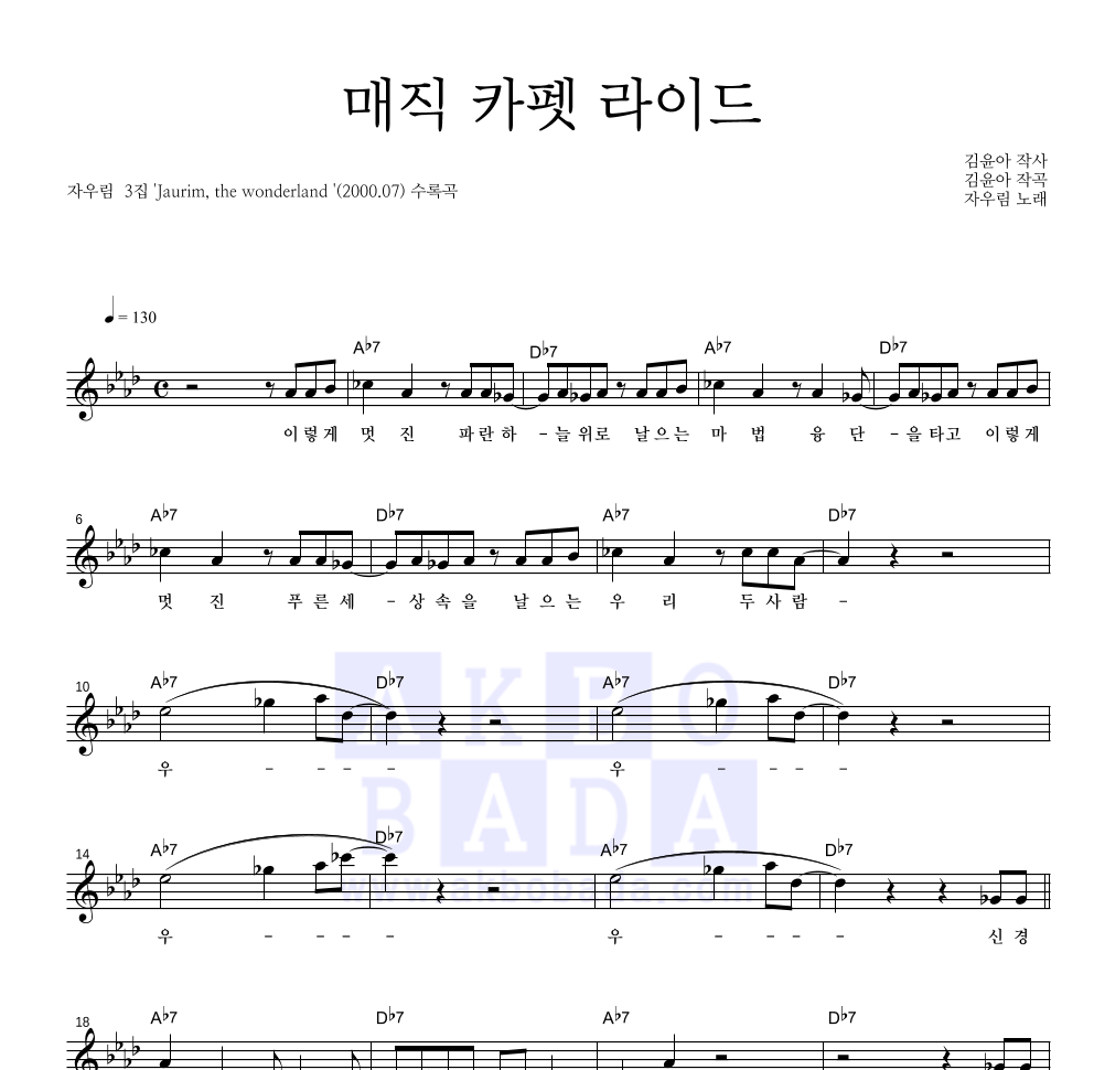 자우림 - 매직 카펫 라이드 멜로디 악보 