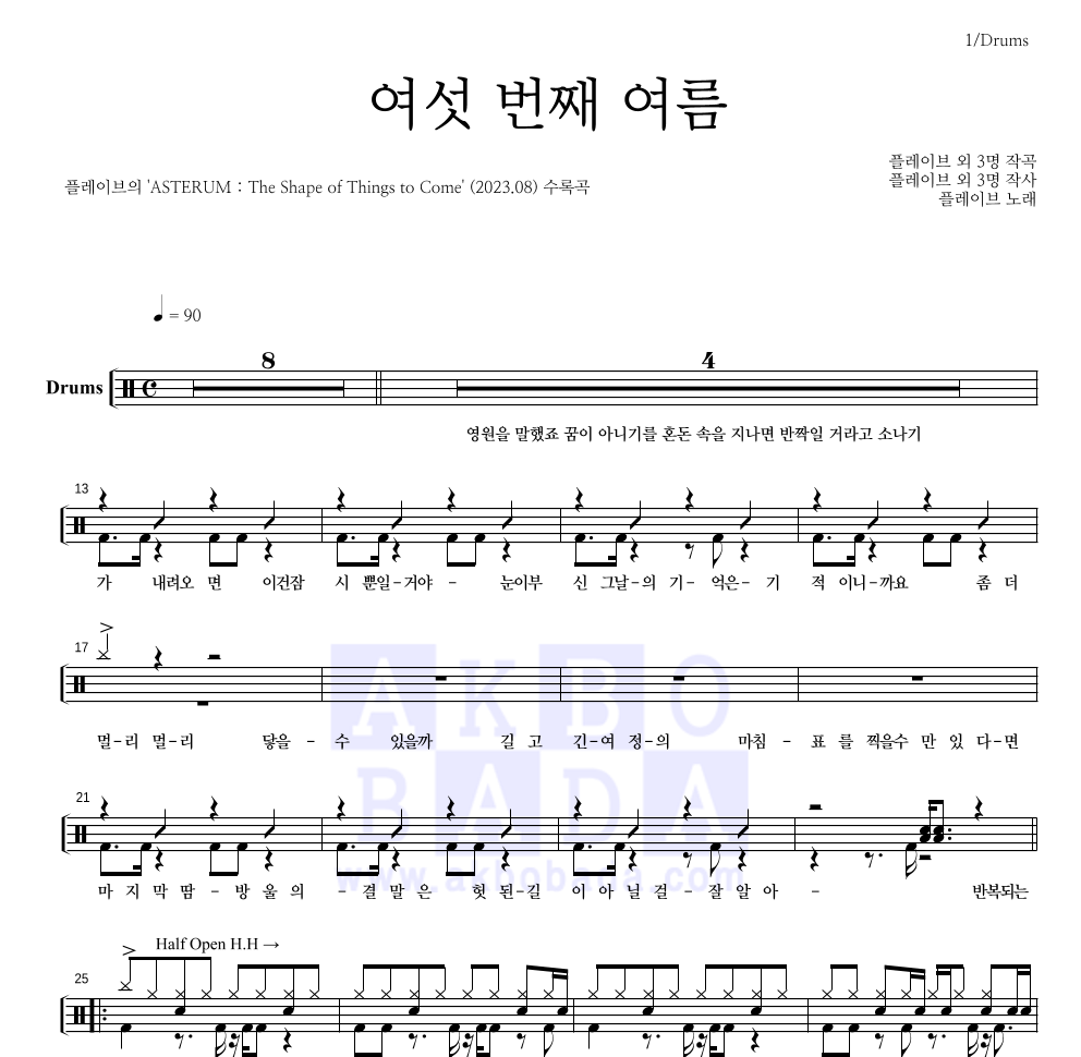 플레이브 - 여섯 번째 여름 드럼(Tab) 악보 