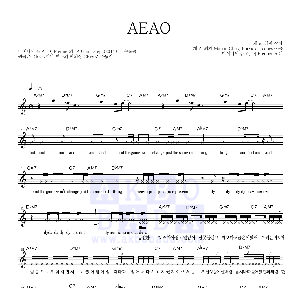 다이나믹 듀오, DJ Premier - AEAO 멜로디 악보 