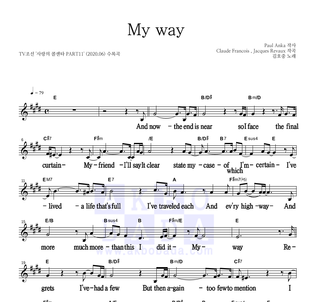 김호중 - My way 멜로디 큰가사 악보 