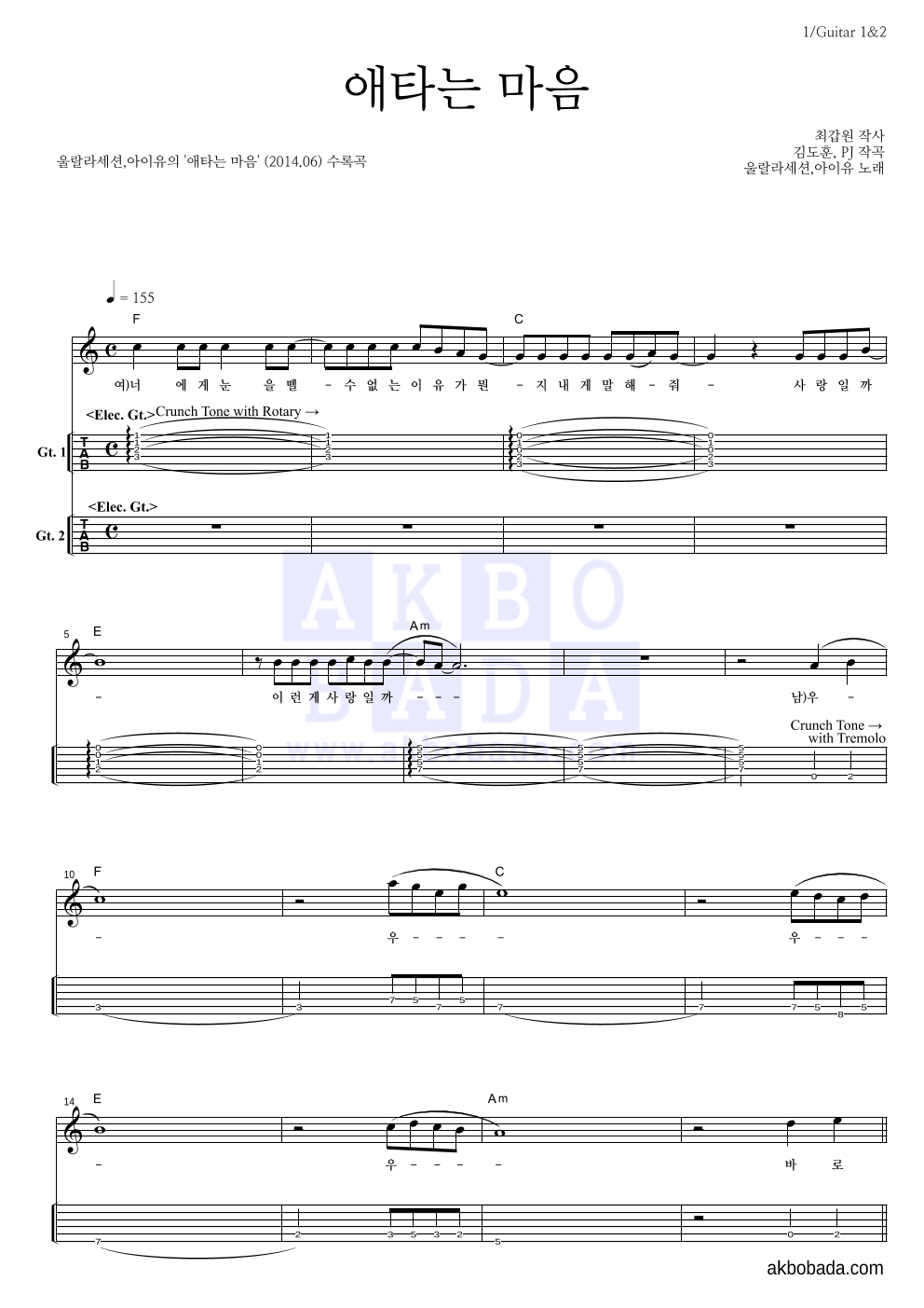 울랄라세션,아이유 - 애타는 마음 기타(Tab) 악보 