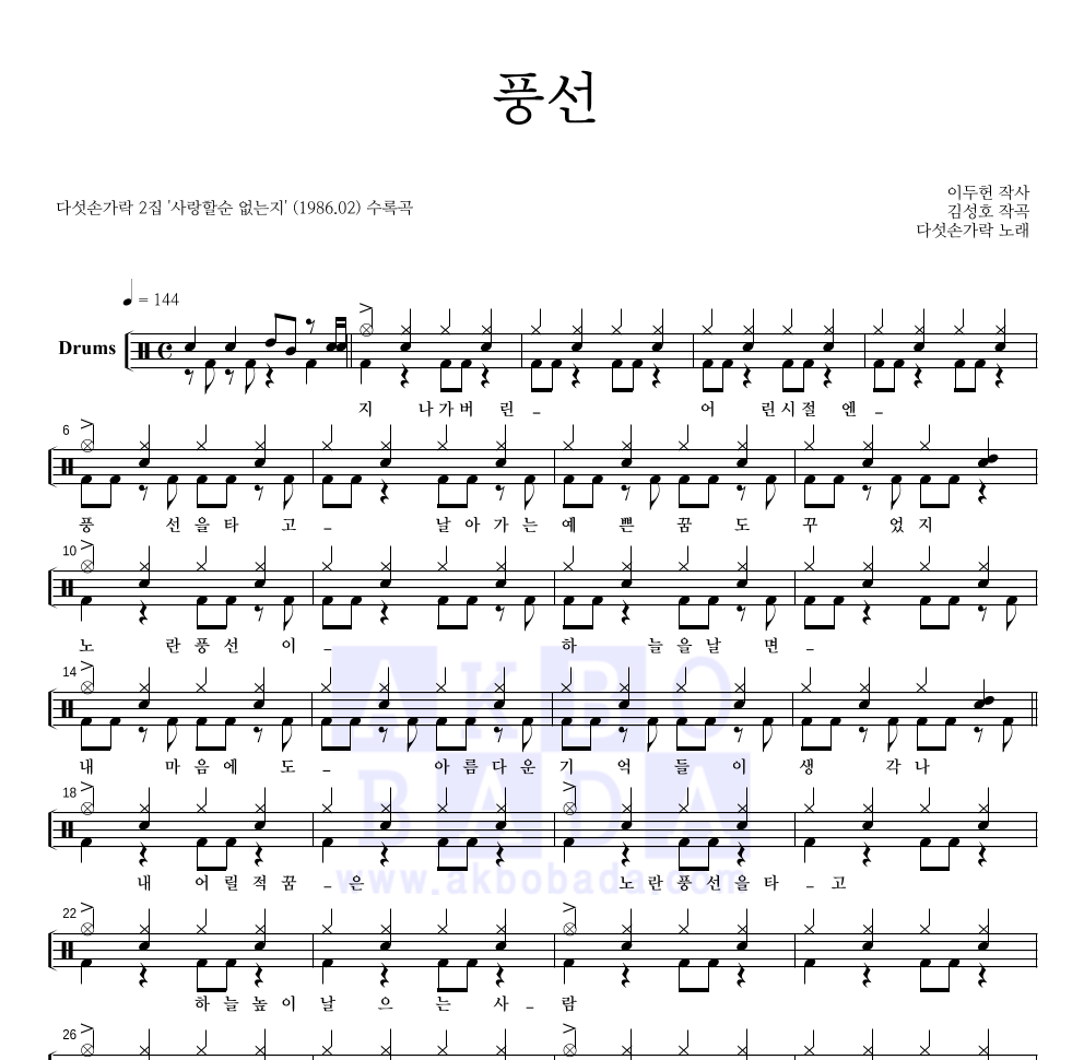 다섯손가락 - 풍선 드럼(Tab) 악보 