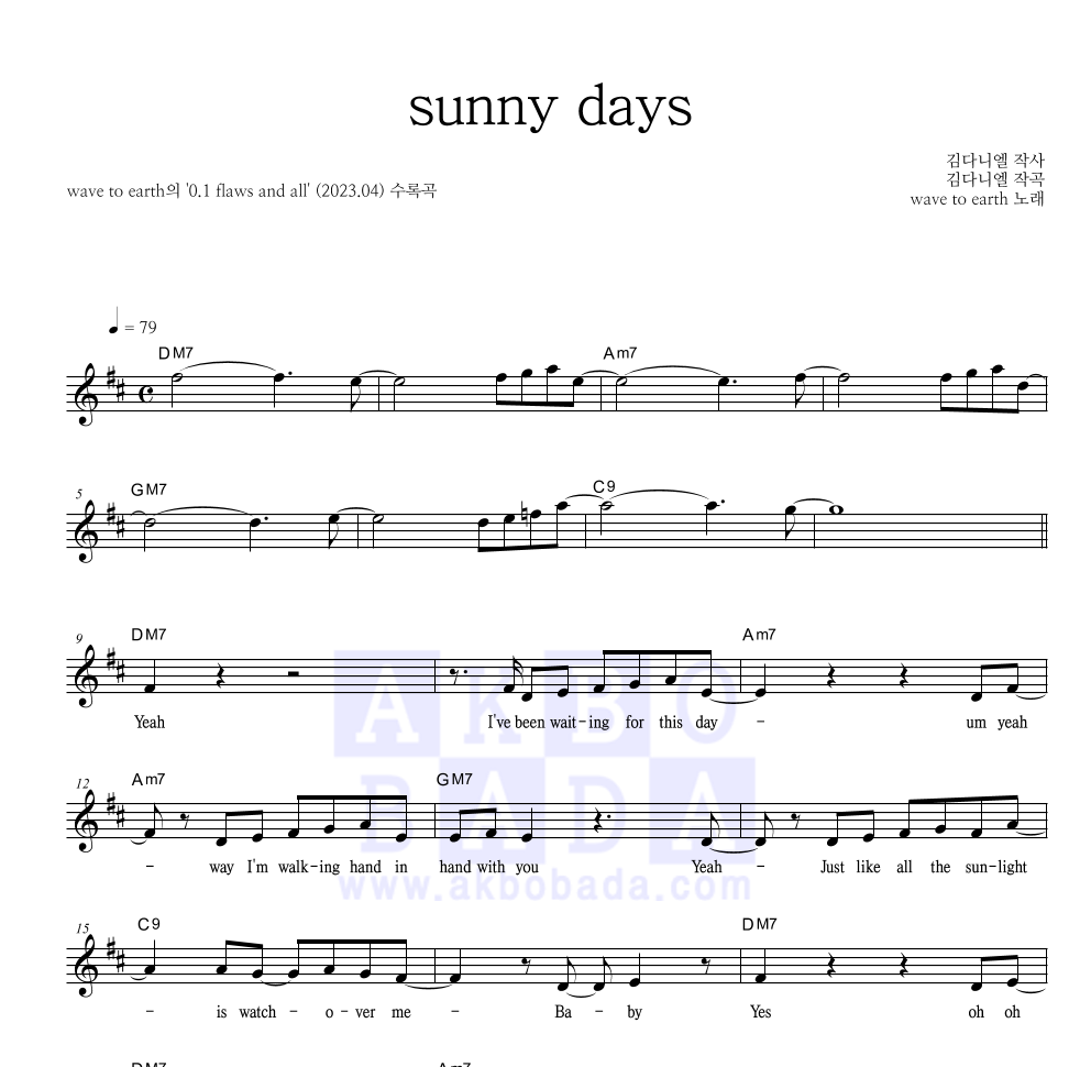 wave to earth - sunny days 멜로디 악보 