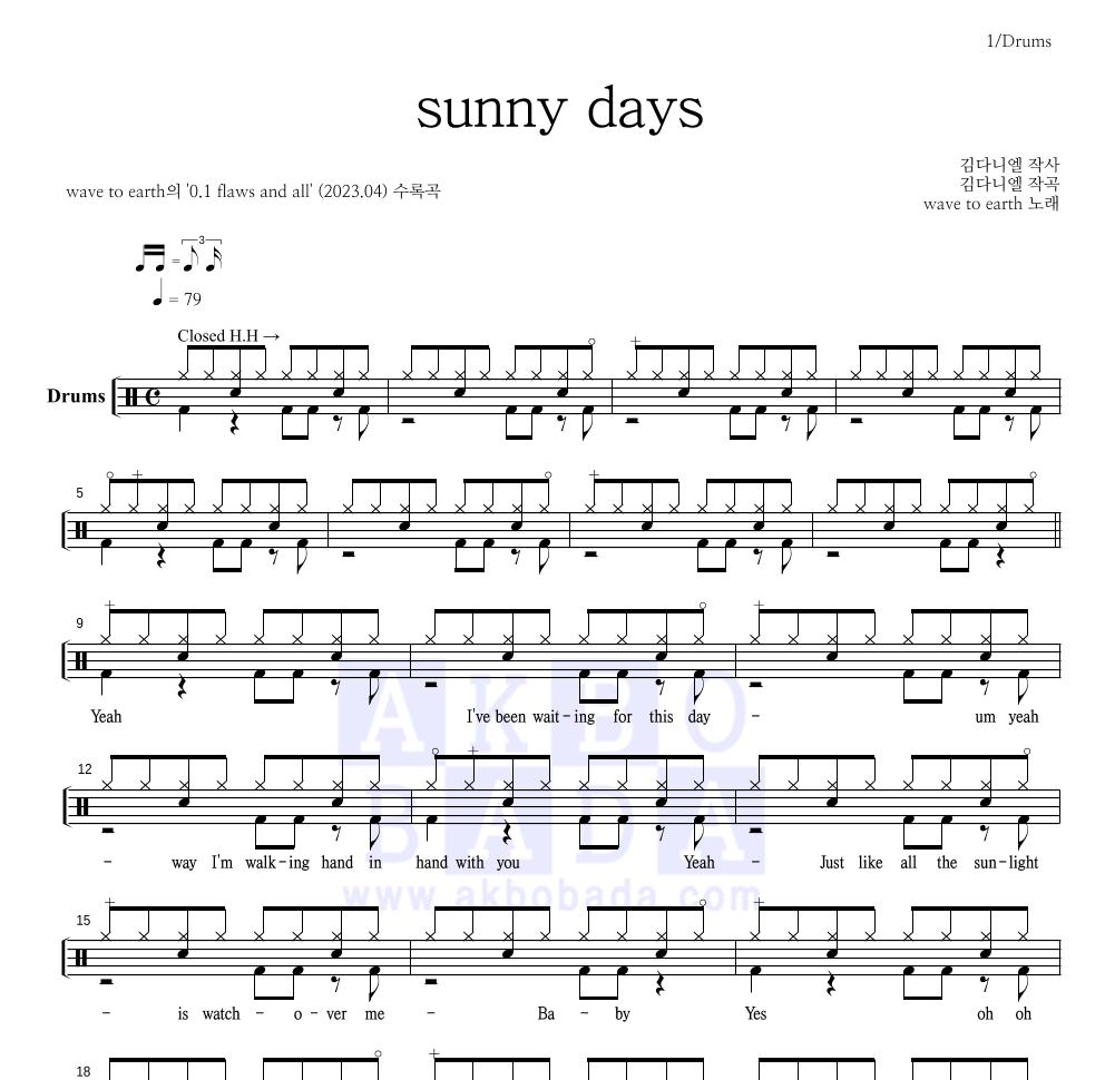 wave to earth - sunny days 드럼(Tab) 악보 