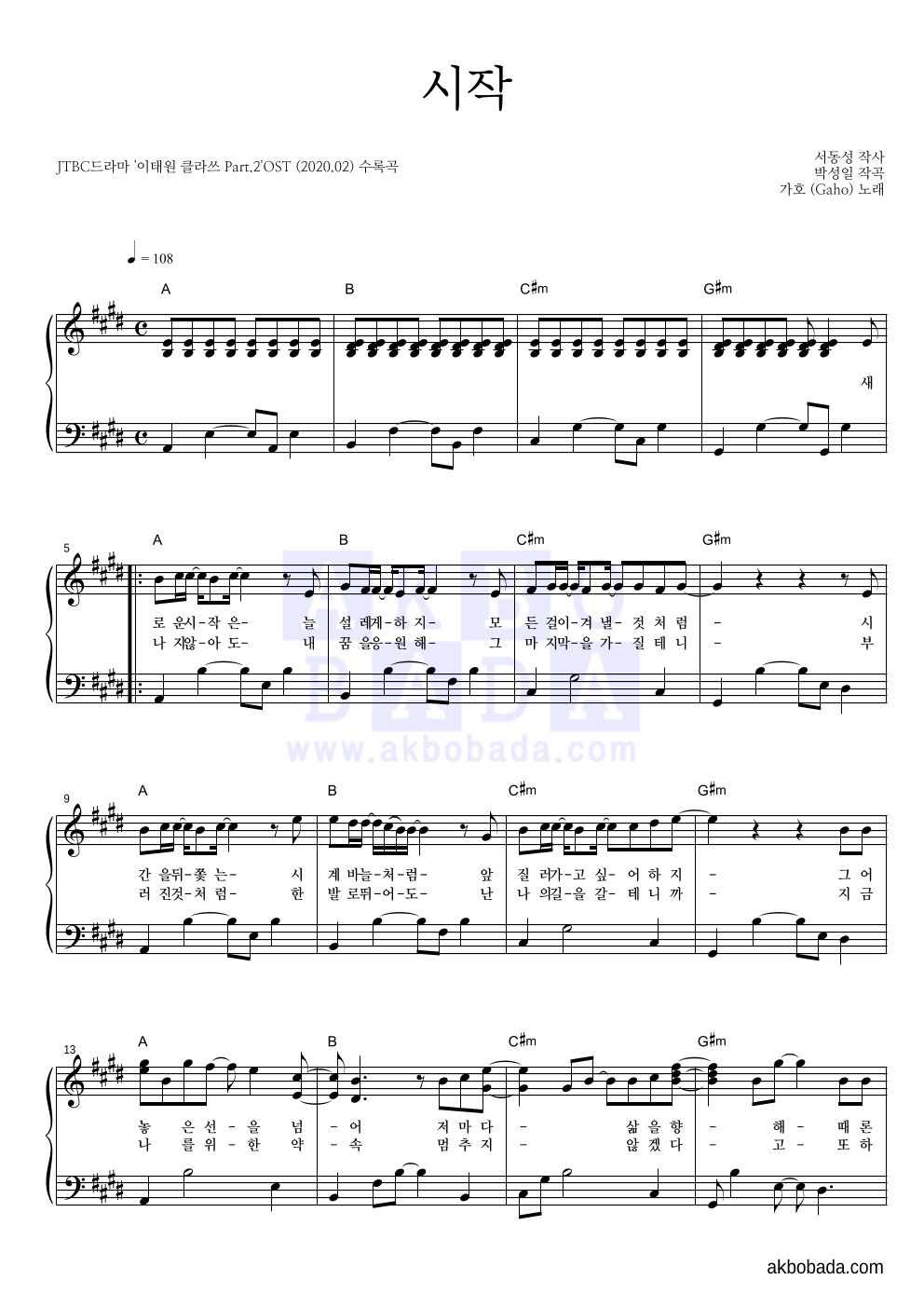 가호 - 시작 피아노 2단 악보 