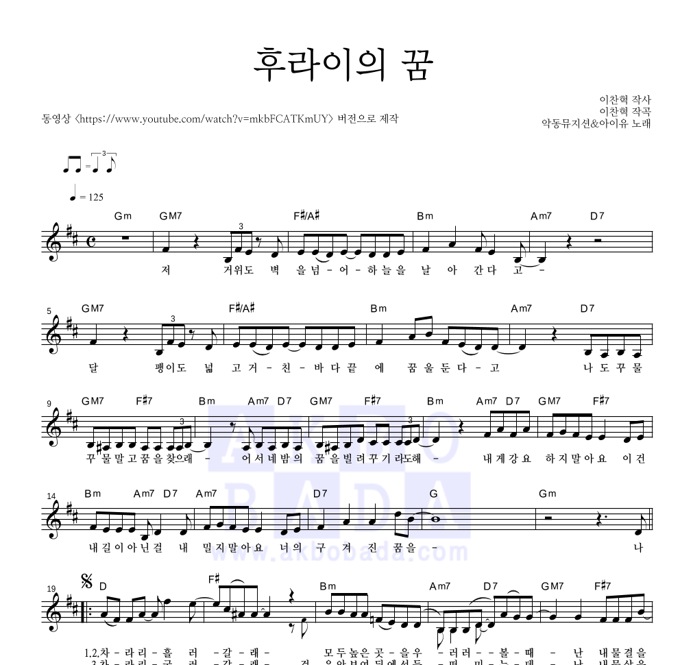 악동뮤지션,아이유 - 후라이의 꿈 멜로디 악보 