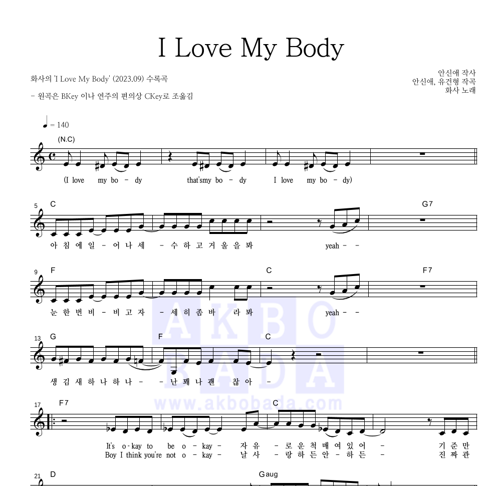 화사 - I Love My Body 멜로디 악보 