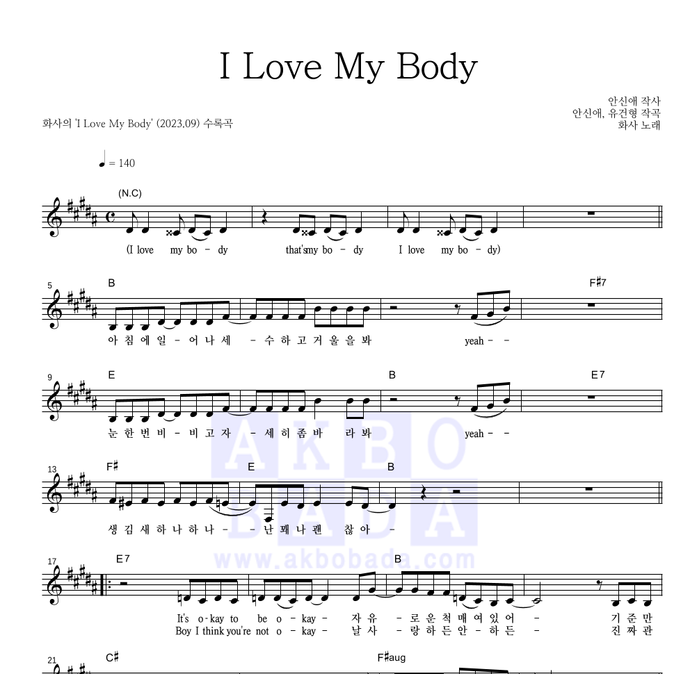 화사 - I Love My Body 멜로디 악보 