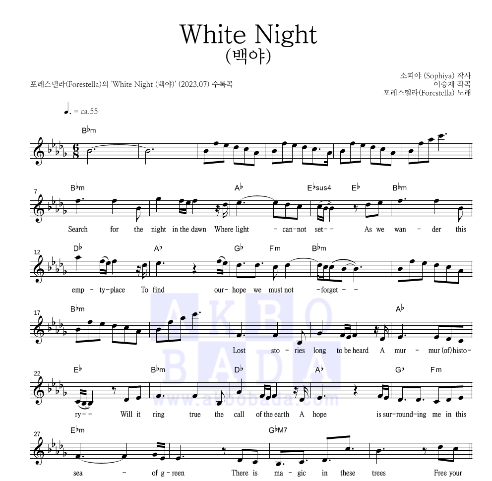 포레스텔라 - White Night (백야) 멜로디 악보 