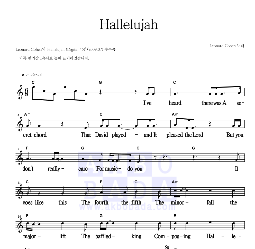Leonard Cohen - Hallelujah 멜로디 큰가사 악보 