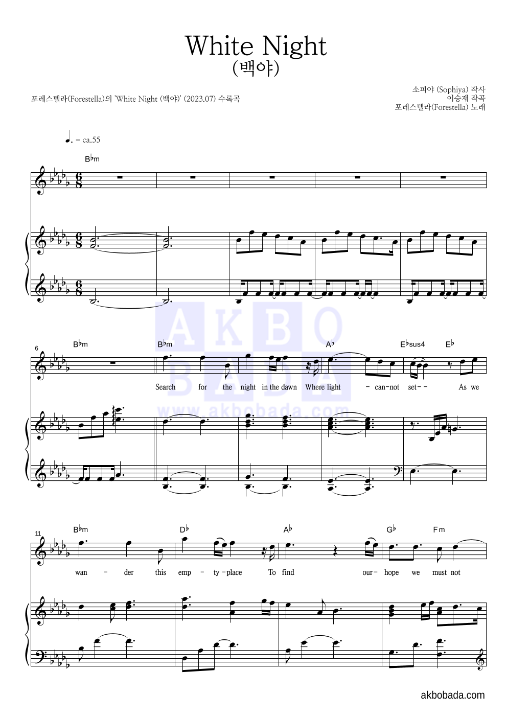 포레스텔라 - White Night (백야) 피아노 3단 악보 