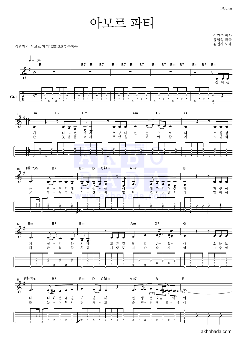 김연자 - 아모르 파티 기타(Tab) 악보 