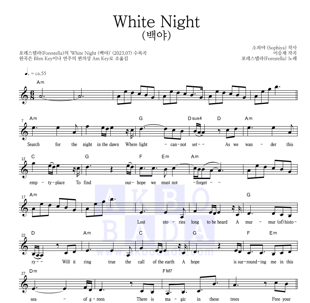 포레스텔라 - White Night (백야) 멜로디 악보 