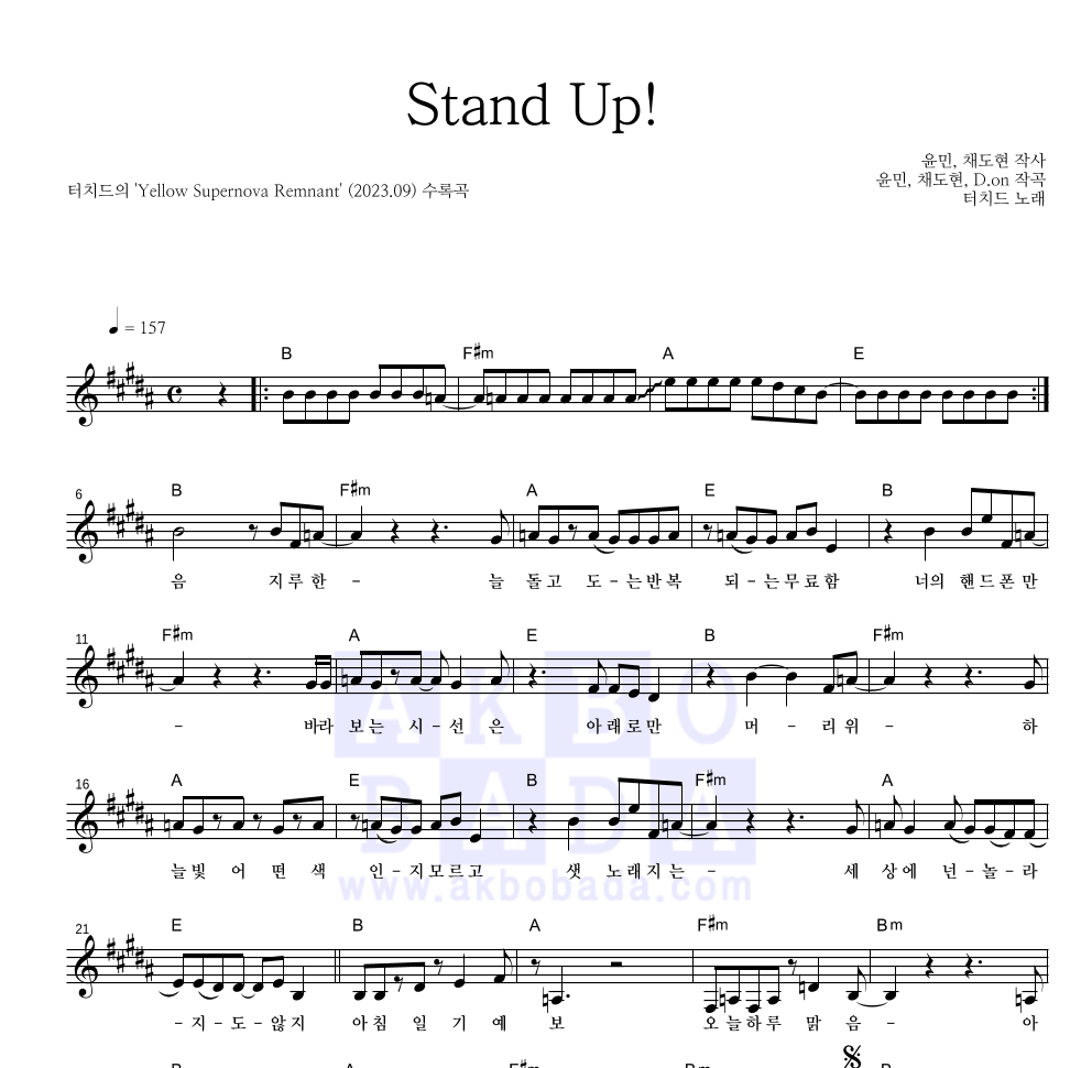 터치드 - Stand Up! 멜로디 악보 