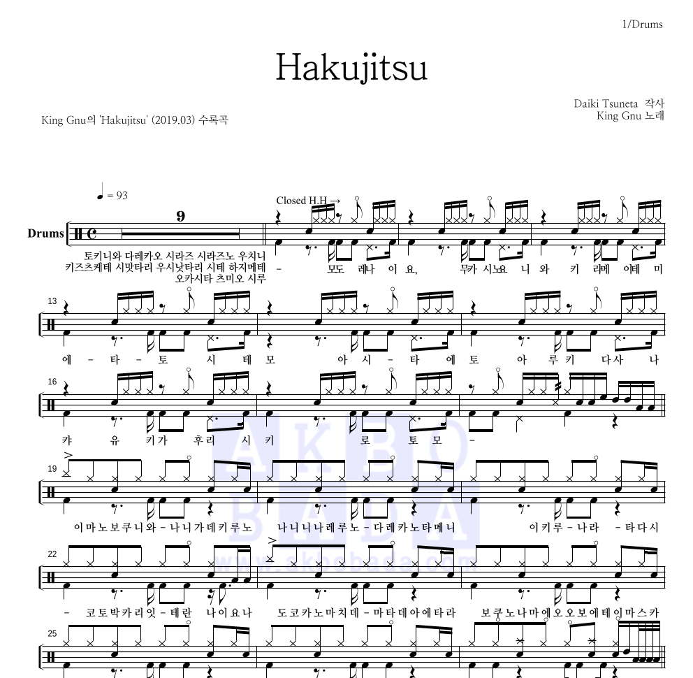 King Gnu - Hakujitsu(백일) 드럼(Tab) 악보 
