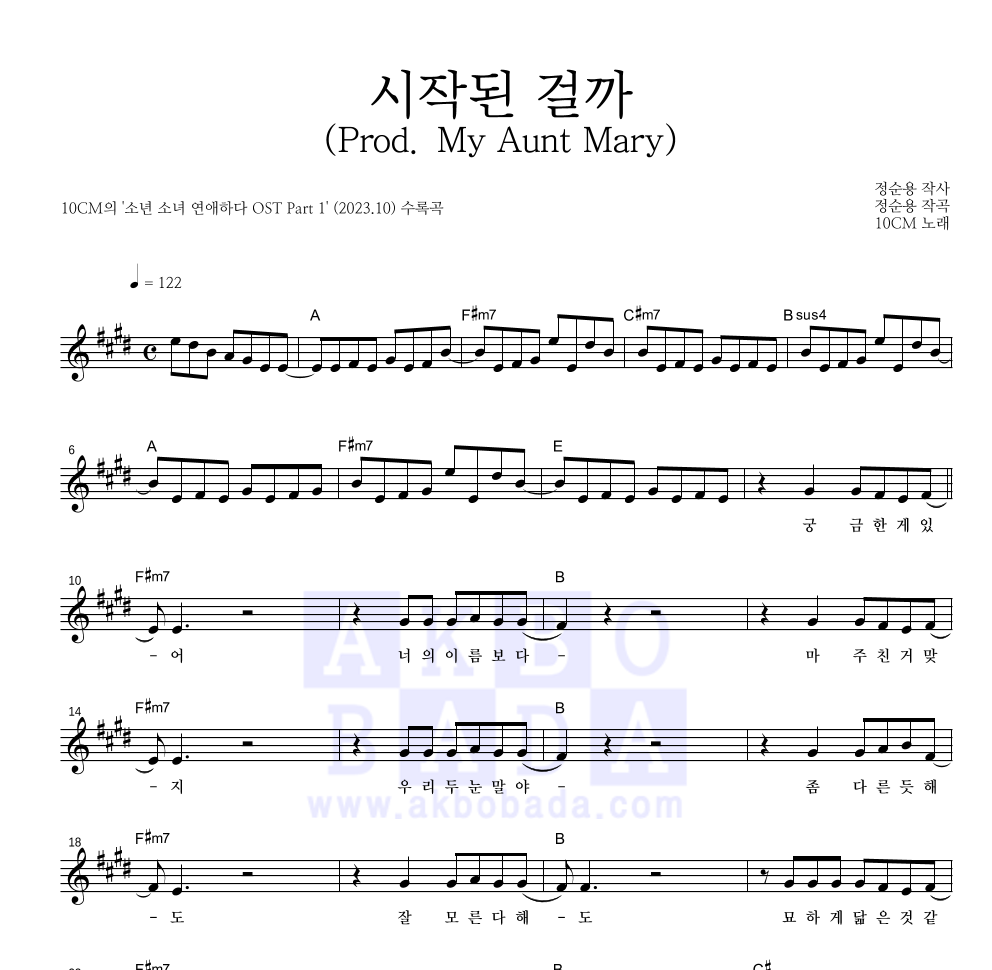 10CM - 시작된 걸까 (Prod. My Aunt Mary) 멜로디 악보 