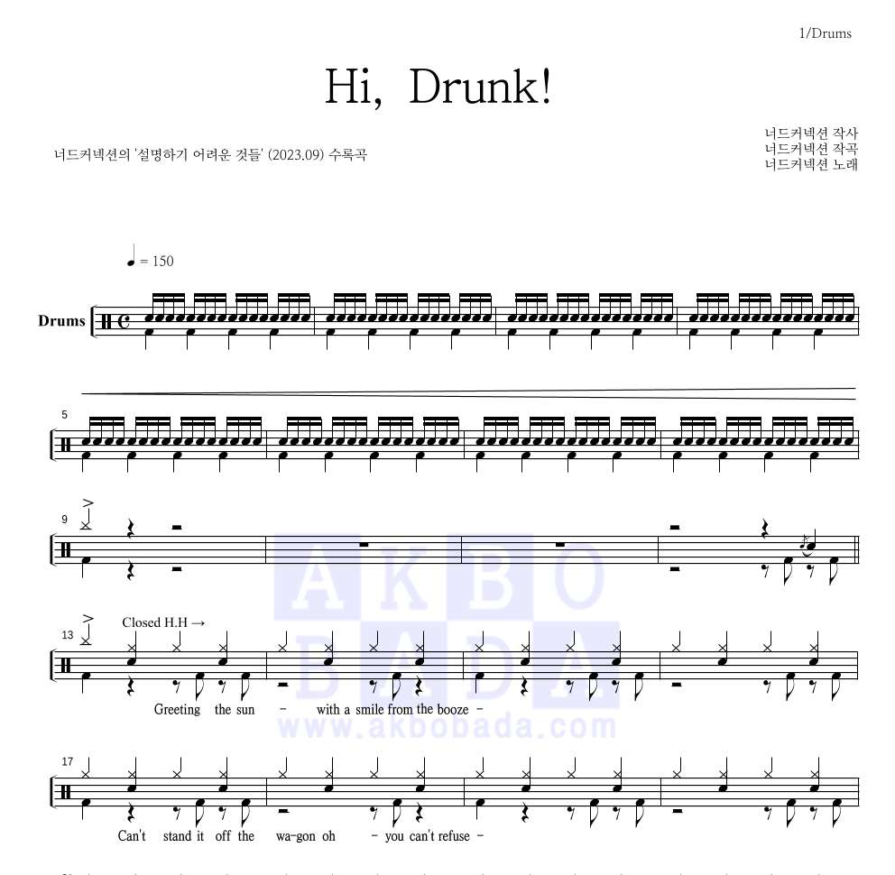 너드커넥션 - Hi, Drunk! 드럼(Tab) 악보 