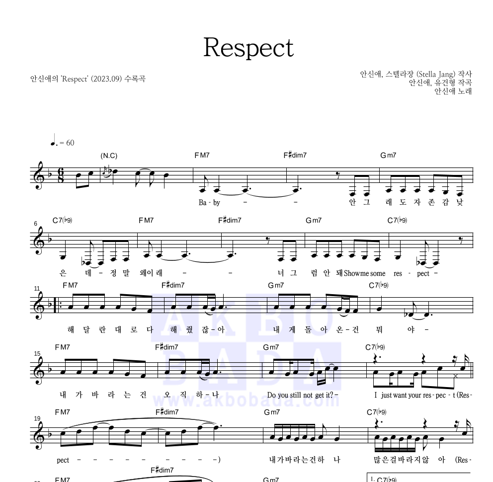 안신애 - Respect 멜로디 악보 
