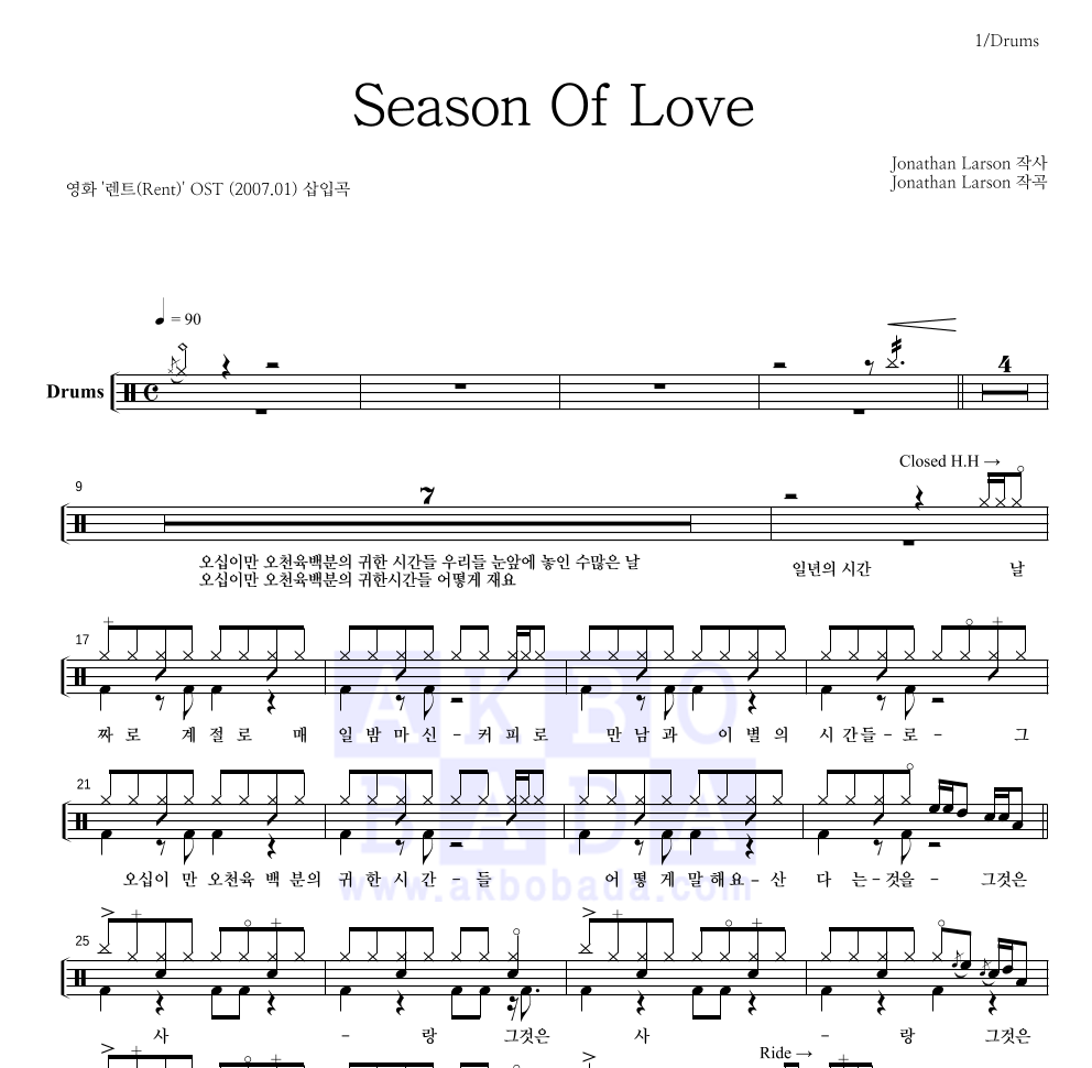 렌트(Rent) OST - Seasons Of Love 드럼(Tab) 악보 