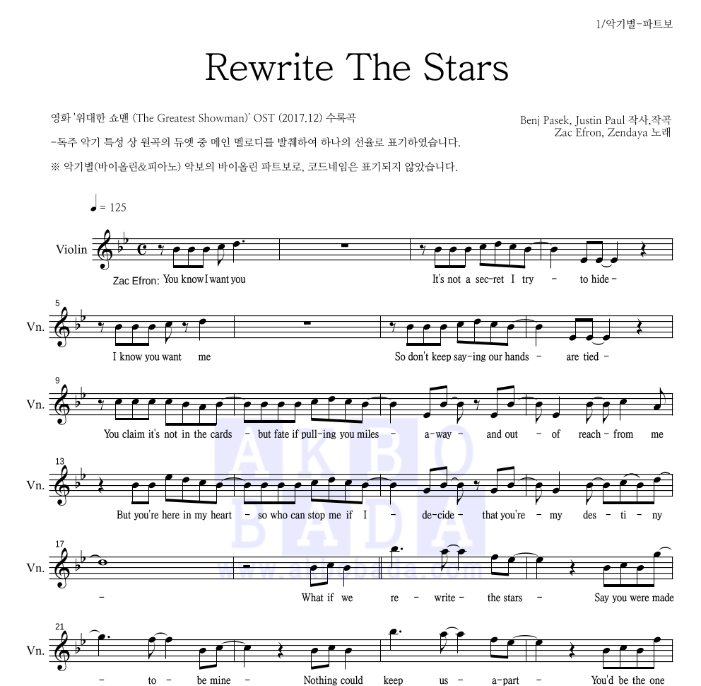 Zac Efron,Zendaya - Rewrite The Stars 바이올린 파트보 악보 
