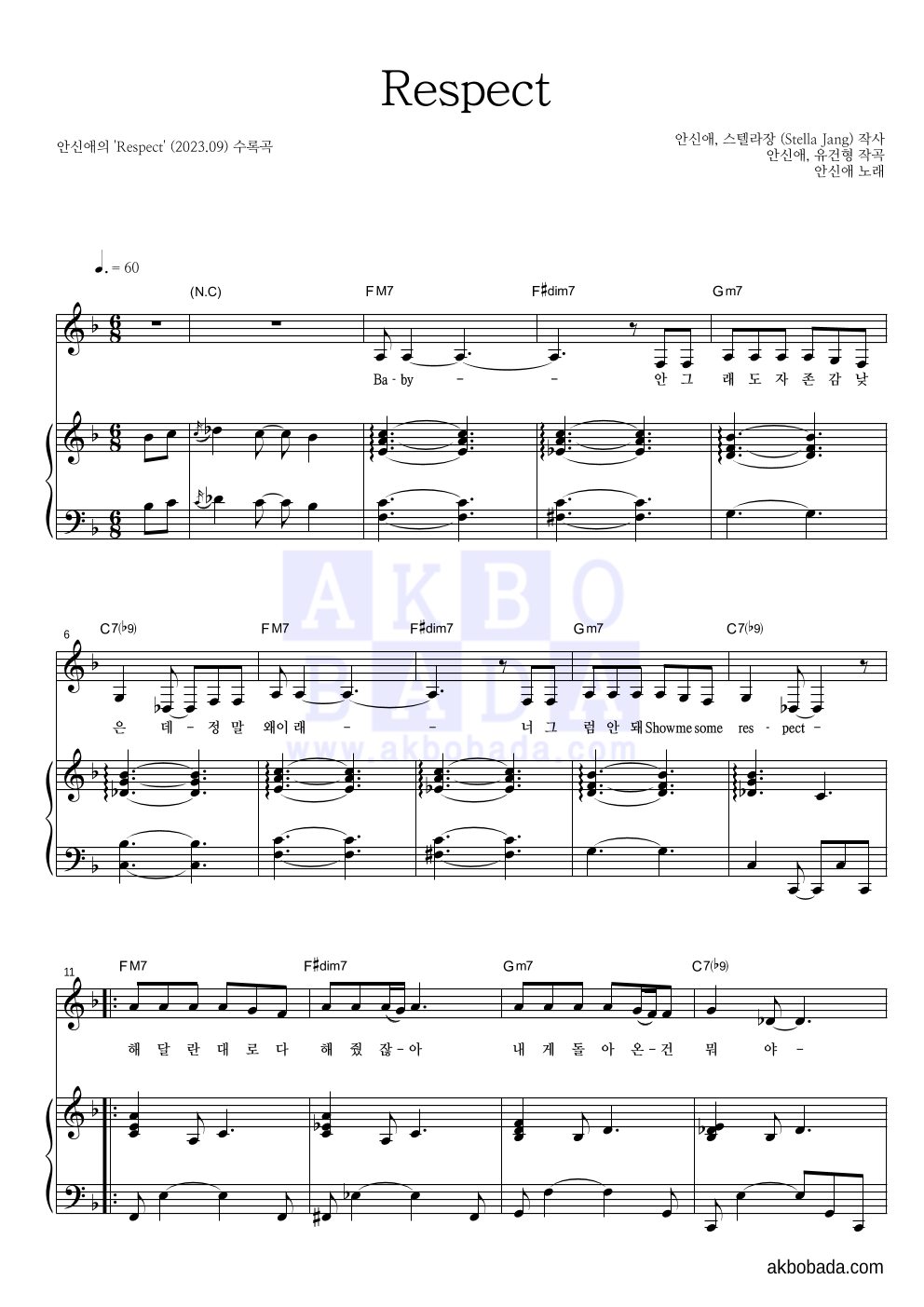 안신애 - Respect 피아노 3단 악보 