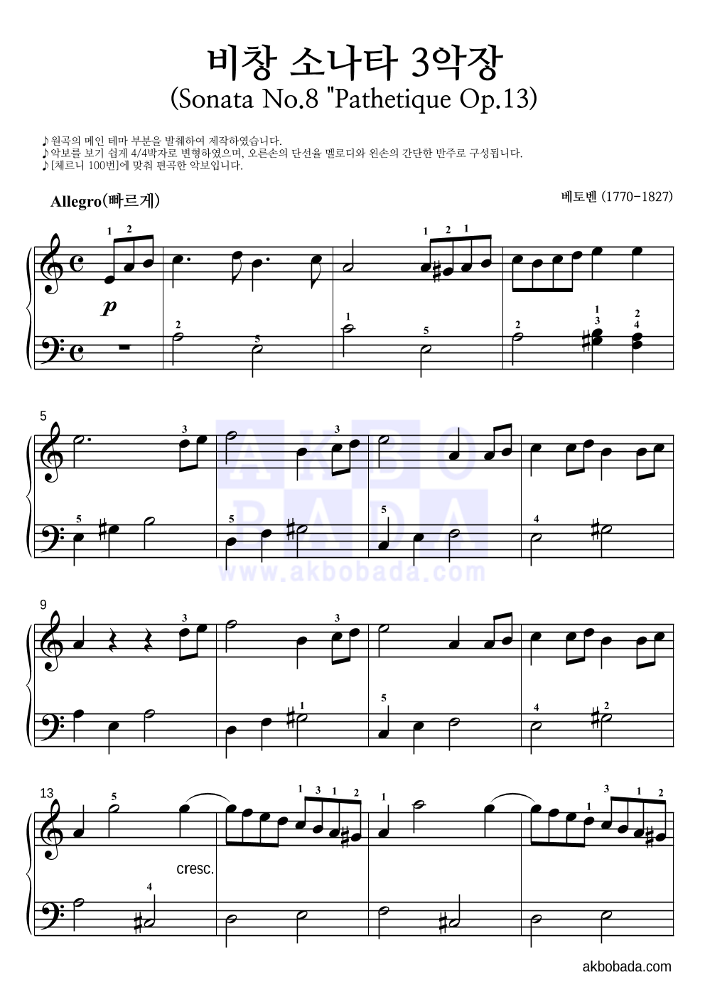 베토벤 - 비창 SONATE 3악장 피아노2단-쉬워요 악보 