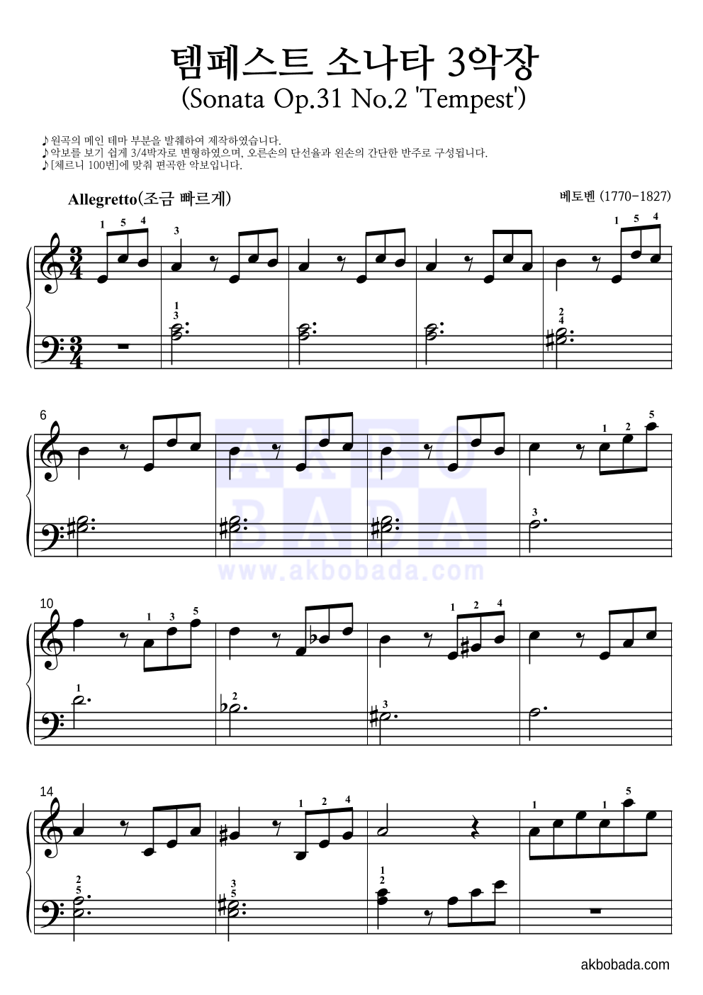 베토벤 - 템페스트 SONATE 3악장 피아노2단-쉬워요 악보 