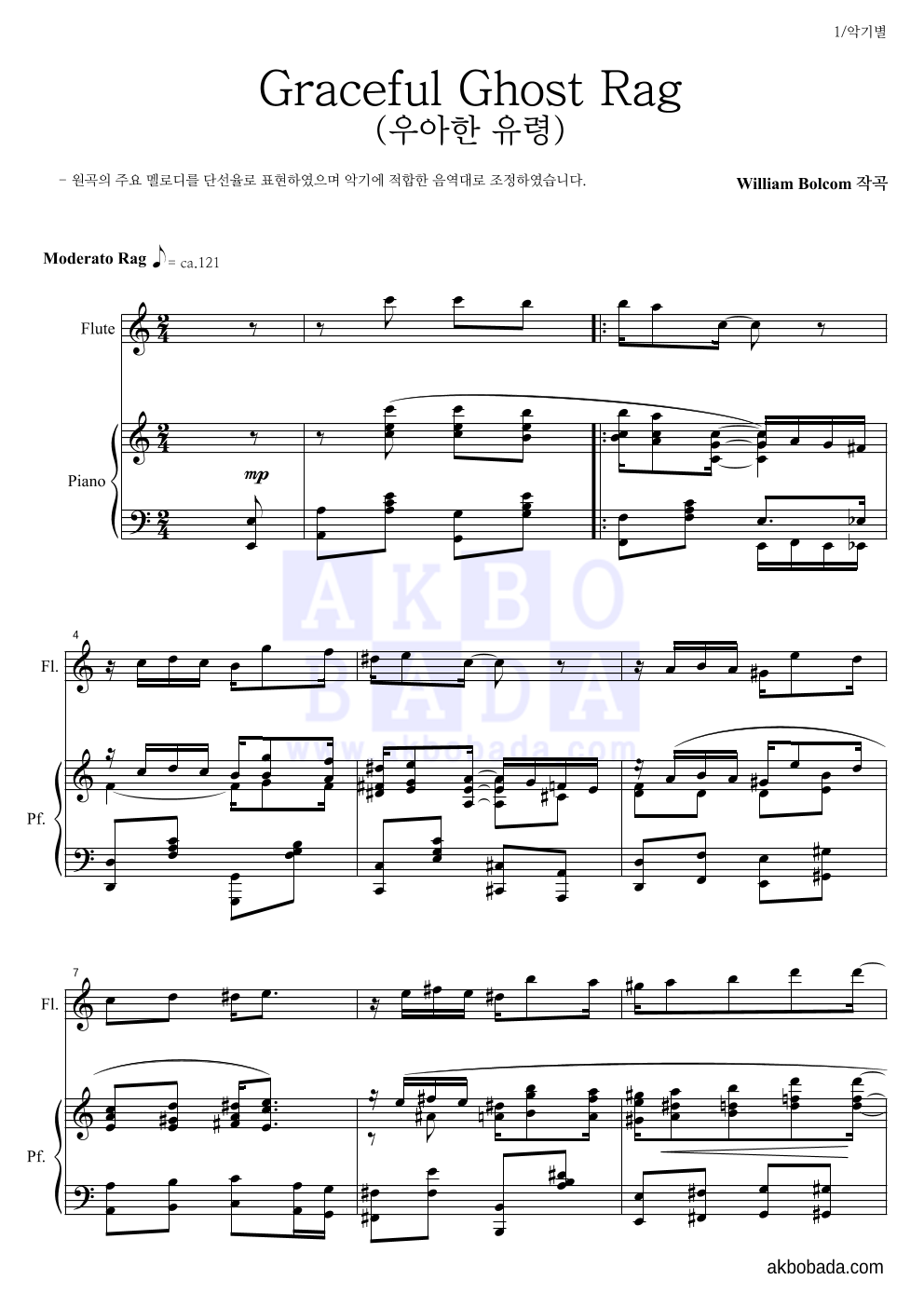 윌리엄 볼컴 - Graceful Ghost Rag (우아한 유령) 플룻&피아노 악보 