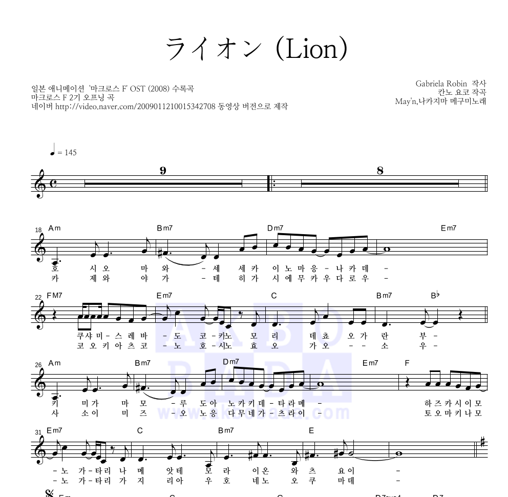 동영상 - ライオン (Lion) 멜로디 악보 