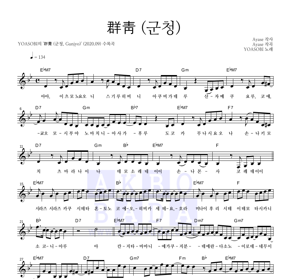 YOASOBI - 群青 (군청) 멜로디 악보 