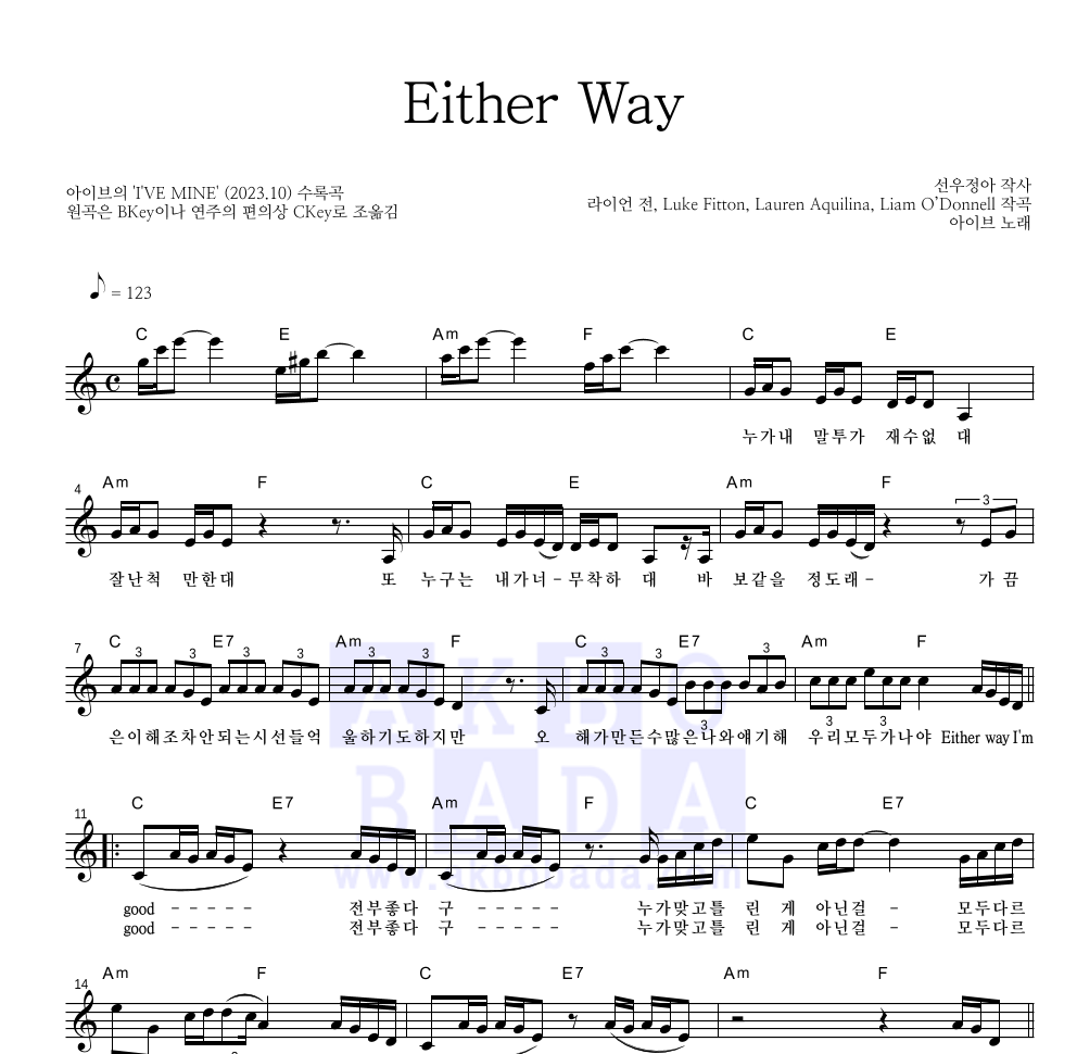 아이브 - Either Way 멜로디 악보 