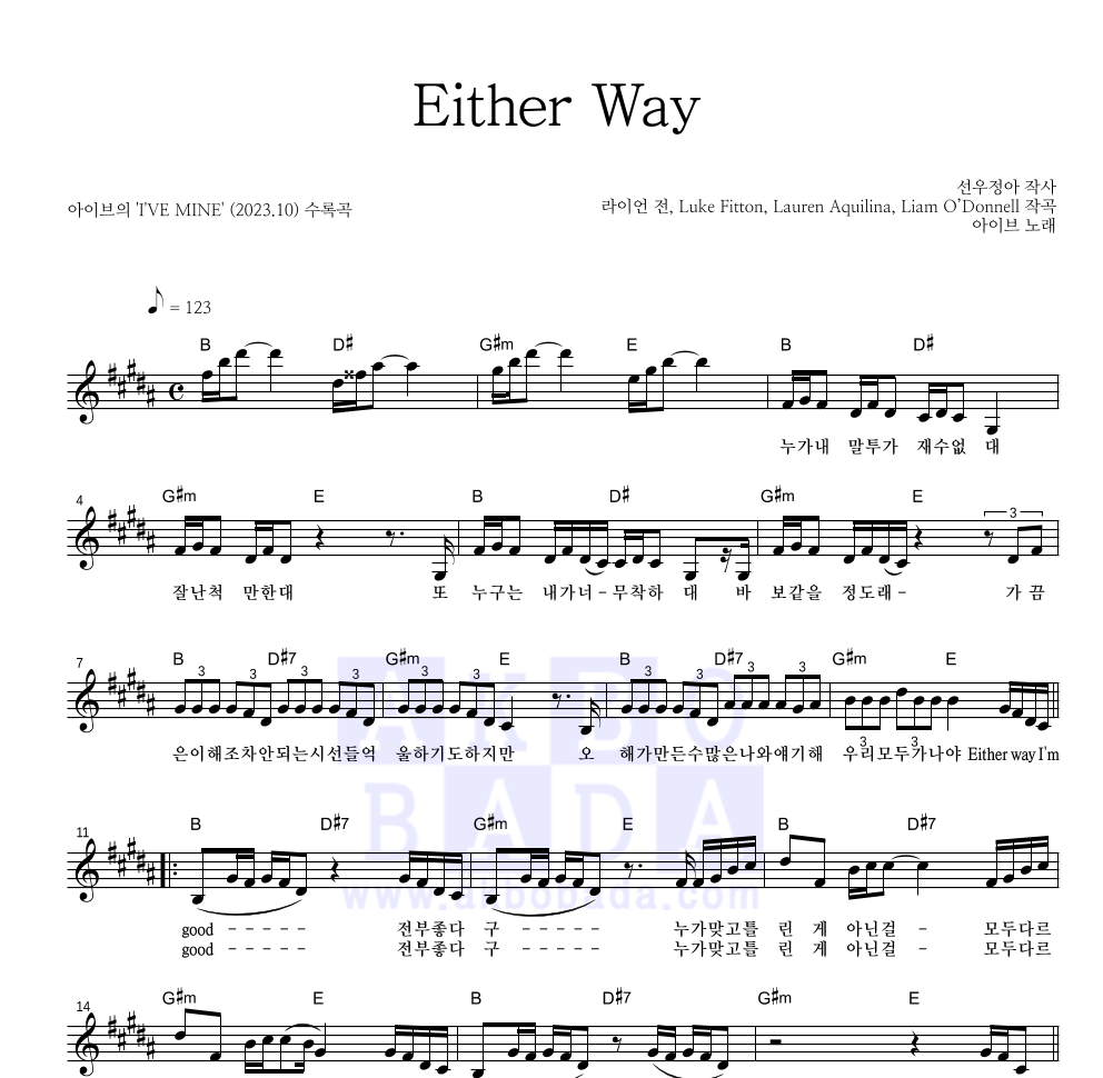 아이브 - Either Way 멜로디 악보 