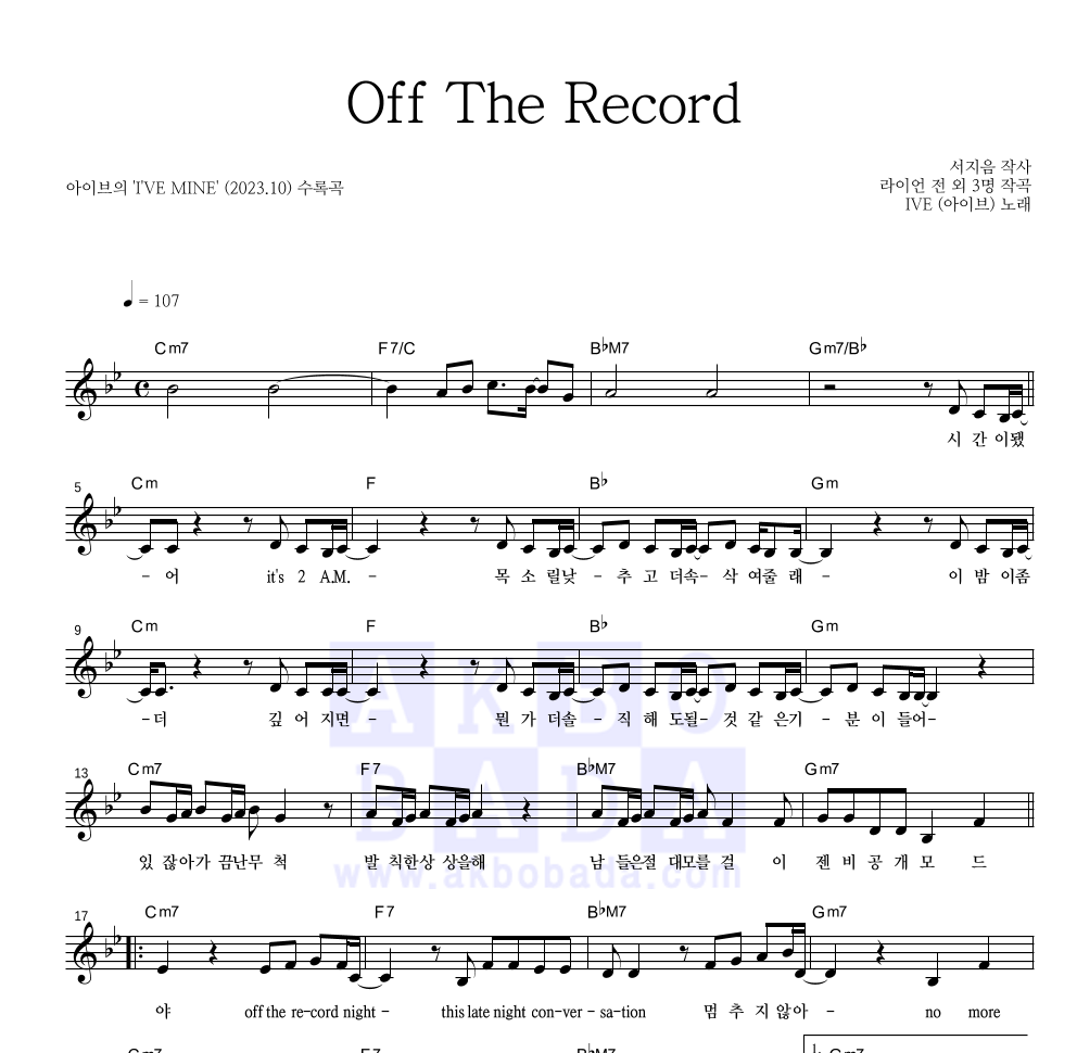 아이브 - Off The Record 멜로디 악보 