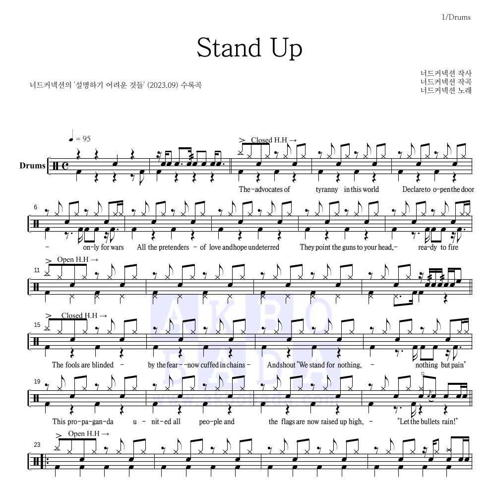 너드커넥션 - Stand Up 드럼(Tab) 악보 
