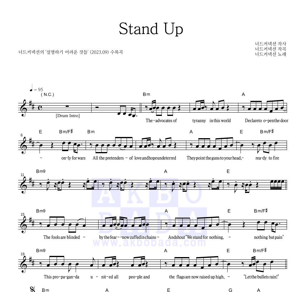 너드커넥션 - Stand Up 멜로디 악보 