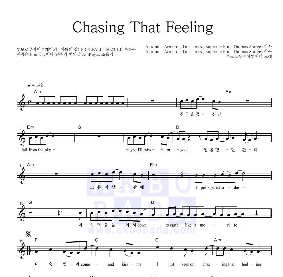 투모로우바이투게더 - Chasing That Feeling 멜로디 악보 