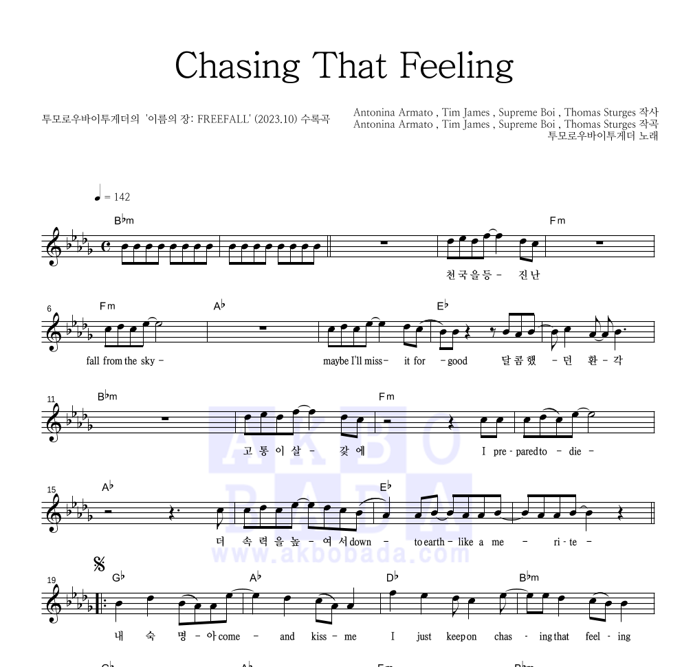 투모로우바이투게더 - Chasing That Feeling 멜로디 악보 