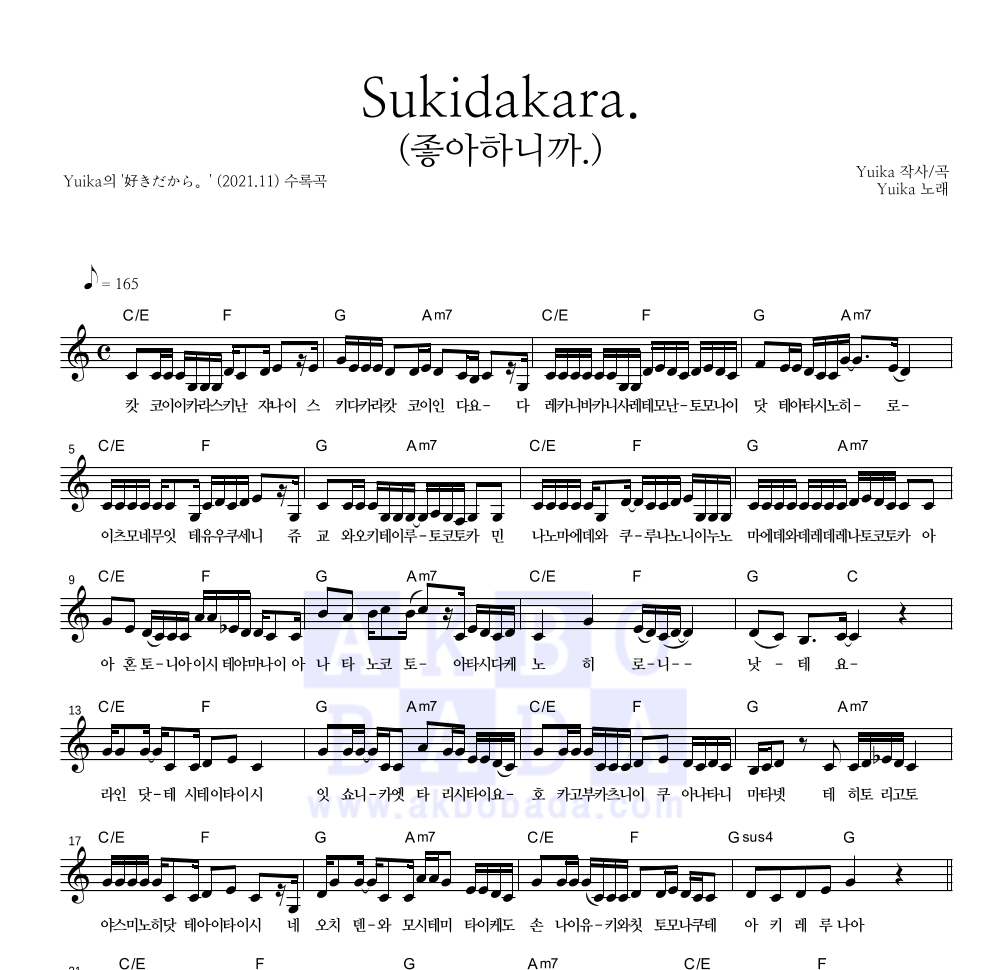 Yuika - Sukidakara.(좋아하니까.) 멜로디 악보 